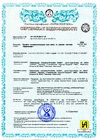 сертификат системы SALAMANDER StreamLine 76